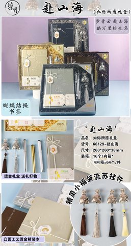 柒月66129如愿礼盒-赴山海
