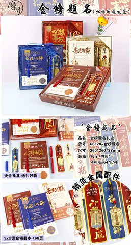 柒月66120如愿礼盒-金榜题名