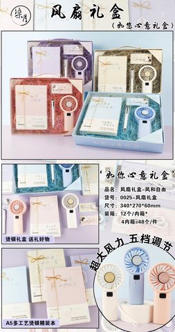 柒月0025如你心意礼盒-风和自由/本子+风扇
