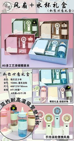 柒月15006如你心意礼盒-我们正少年/本子+风扇+笔+水杯