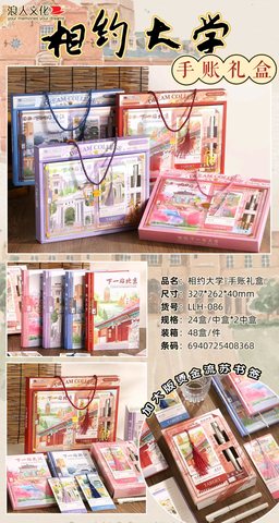 浪人LLH-086基础款手账礼盒-相约大学