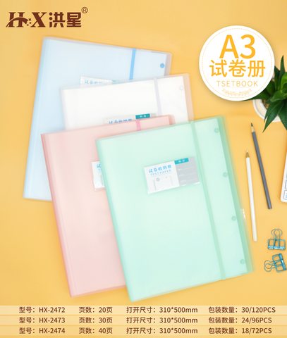 洪星HX-2472试卷册-A3/20页(资料册)