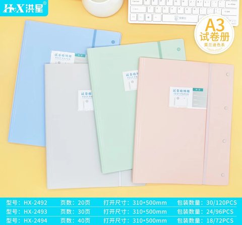 洪星HX-2494试卷册-A3/40页(资料册)