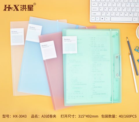 洪星HX-3043试卷夹-A3单夹