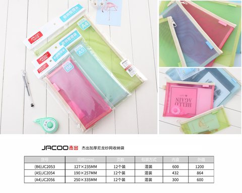 杰出JC2053拉链袋-网纱/B6