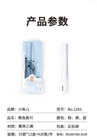 小鱼儿1263套尺-20cm