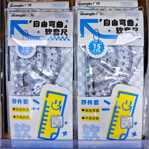 广博H05329套尺-15cm软