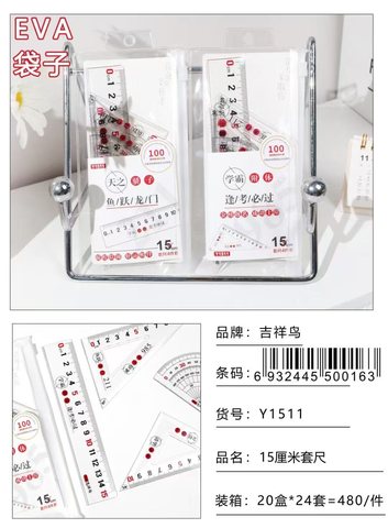 吉祥鸟Y1511套尺-15cm