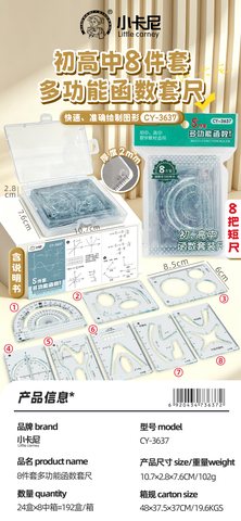 小卡尼CY-3637套尺-多功能函数