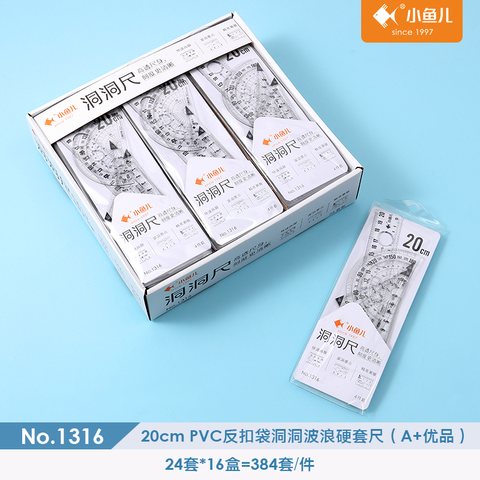 ■小鱼儿1316套尺-20cm