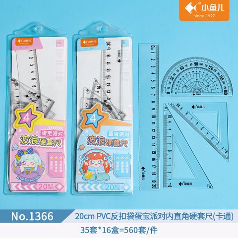 小鱼儿1366套尺-20cm/蛋仔派对