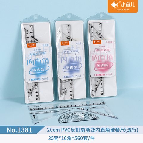 小鱼儿1381套尺-20cm