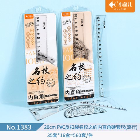 小鱼儿1383套尺-20cm