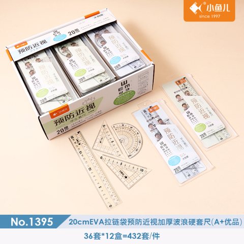 ↑小鱼儿1395套尺-20cm/预防近视
