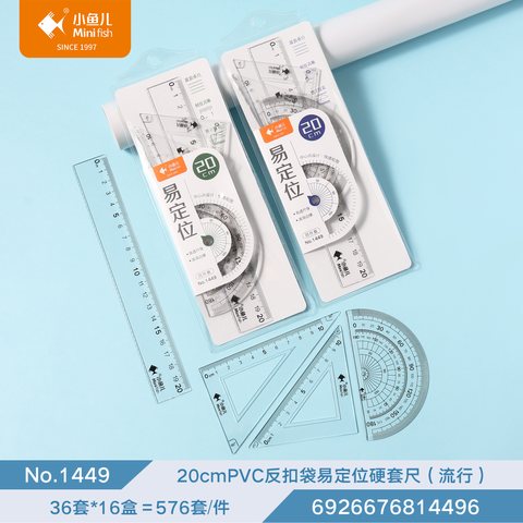 小鱼儿1449套尺-20cm