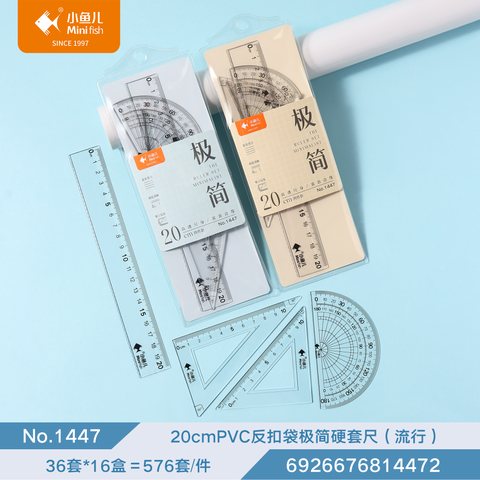 小鱼儿1447套尺-20cm