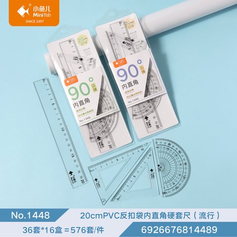 小鱼儿1448套尺-20cm