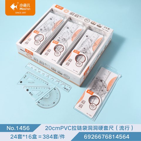 小鱼儿1456套尺-20cm