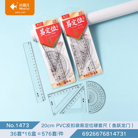 小鱼儿1473套尺-20cm