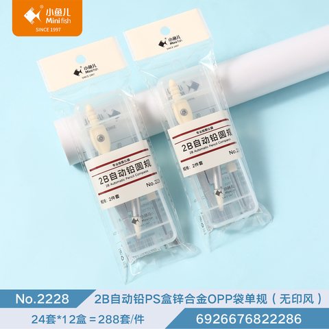 ↑小鱼儿2228圆规