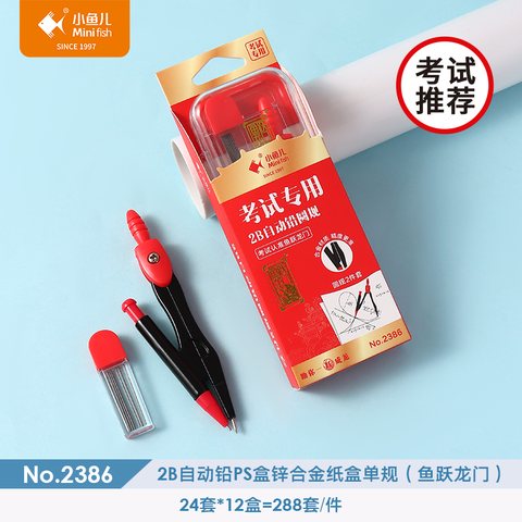 ↑小鱼儿2386圆规
