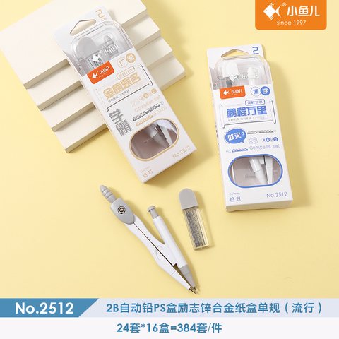 ↑小鱼儿2512圆规