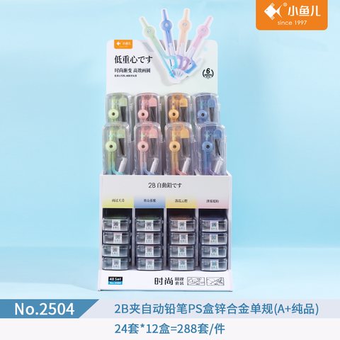小鱼儿2504圆规