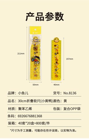 小鱼儿8136折尺-30cm/软