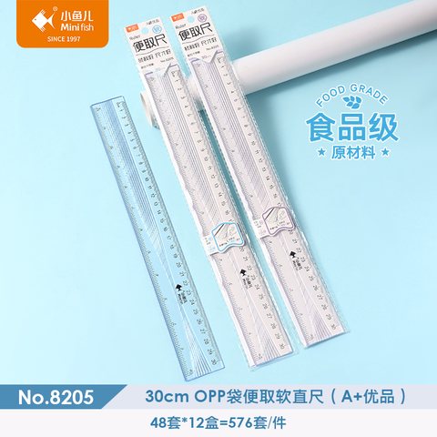 小鱼儿8205直尺-30cm软
