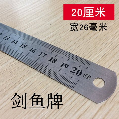 剑鱼牌直尺-20cm/钢
