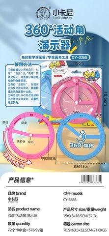 小卡尼CY-3365活动角演示器(不退货)