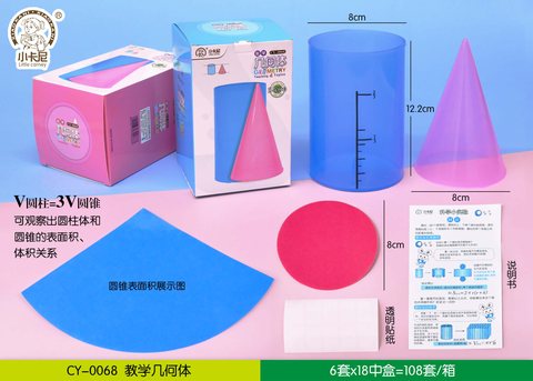 小卡尼CY-0068教学几何体(不退货)