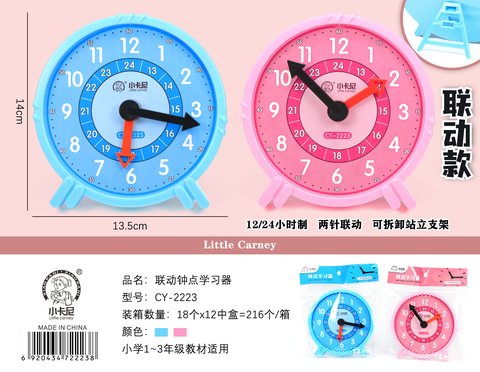 小卡尼CY-2223钟点学习器-两针(不退货)
