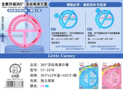 ↑小卡尼CY-3378活动角演示器(不退货)