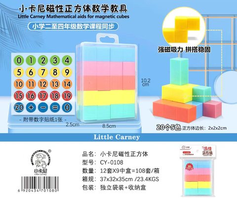 小卡尼CY-0108磁性正方体-2cm/5色20个装(不退货)