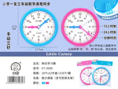 小卡尼CY-0039钟点学习器(不退货)