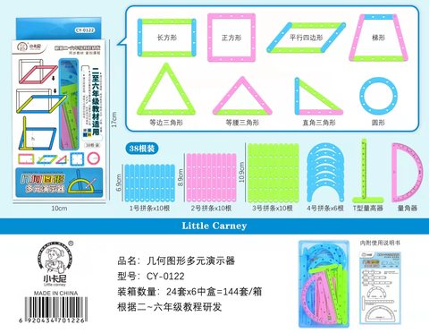 ↑小卡尼CY-0122几何图形多元演示器(不退货)