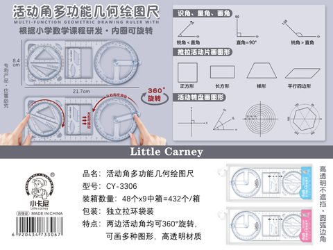 小卡尼CY-3306活动多功能几何绘图尺(不退货)