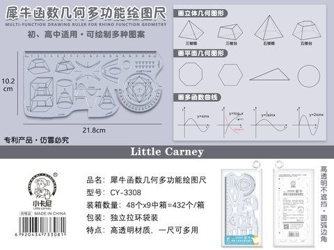 小卡尼CY-3308犀牛函数多功能几何绘图尺(不退货)
