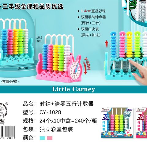 ↑小卡尼CY-1028时钟+清零五行计数器(1-3年级)(不退货)