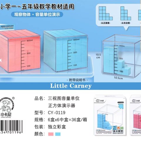小卡尼CY-0119三视图容量单位正方体演示器2cm125个装(1-5年级)(不退货)