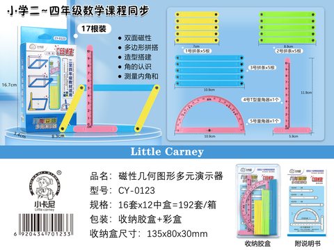 小卡尼CY-0123几何图形多元演示器-磁性(不退货)