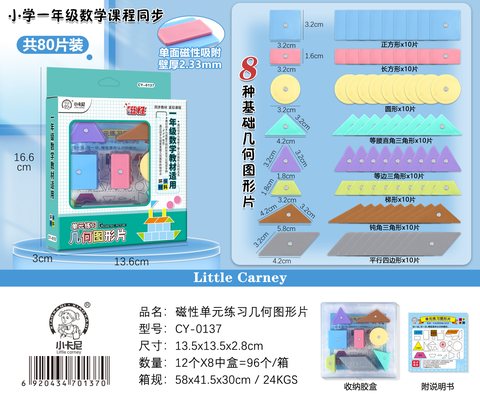 ↑小卡尼CY-0137单元练习几何片-磁性(不退货)