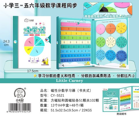 ↑小卡尼CY-5521分数学习器-磁性(不退货)