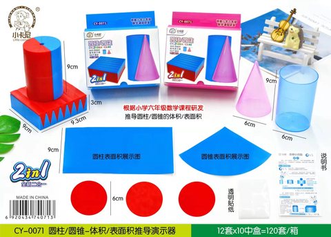 小卡尼CY-0071圆柱圆锥推导演示器（不退货）(不退货)