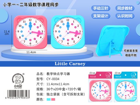 小卡尼CY-0034钟点学习器(不退货)