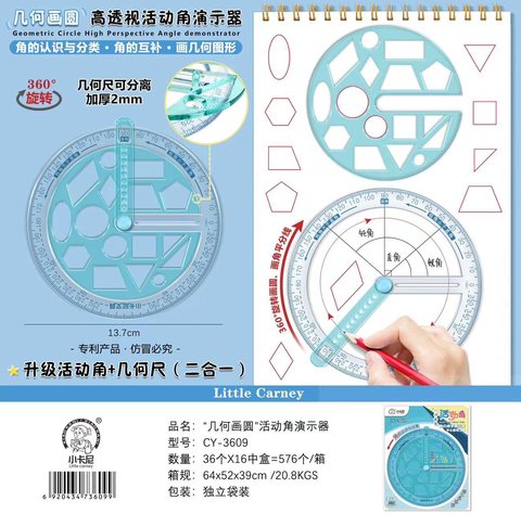 ↑小卡尼CY-3609几何画圆活动角演示器(不退货)