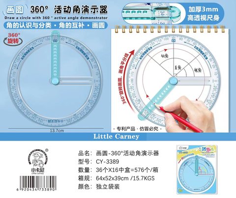 小卡尼CY-3389画圆360°活动角演示器(不退货)