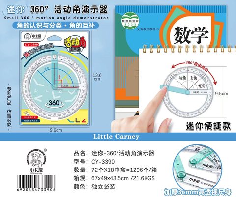 ↑小卡尼CY-3390迷你360°活动角演示器(不退货)