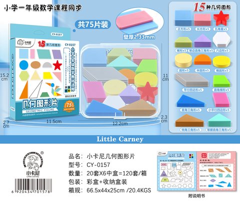 小卡尼CY-0157几何图形片(不退货)